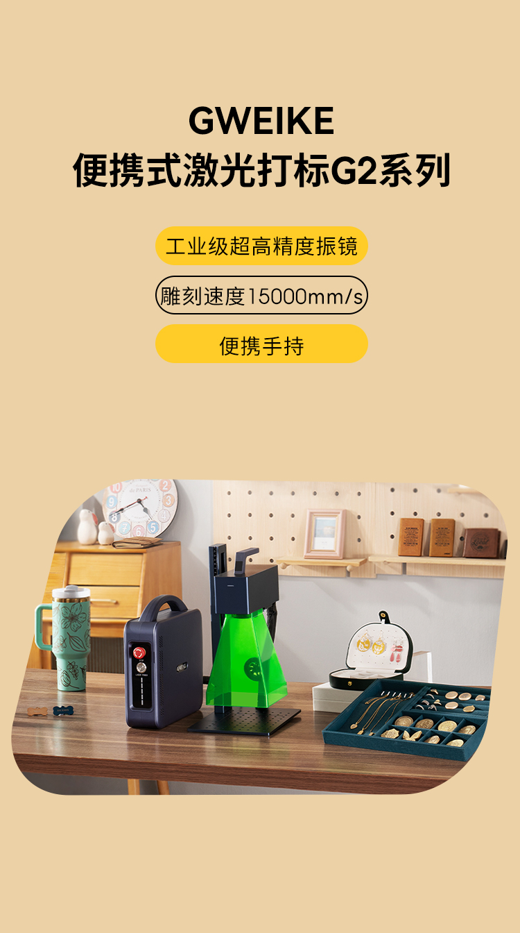 金威刻便携式打标机G2系列